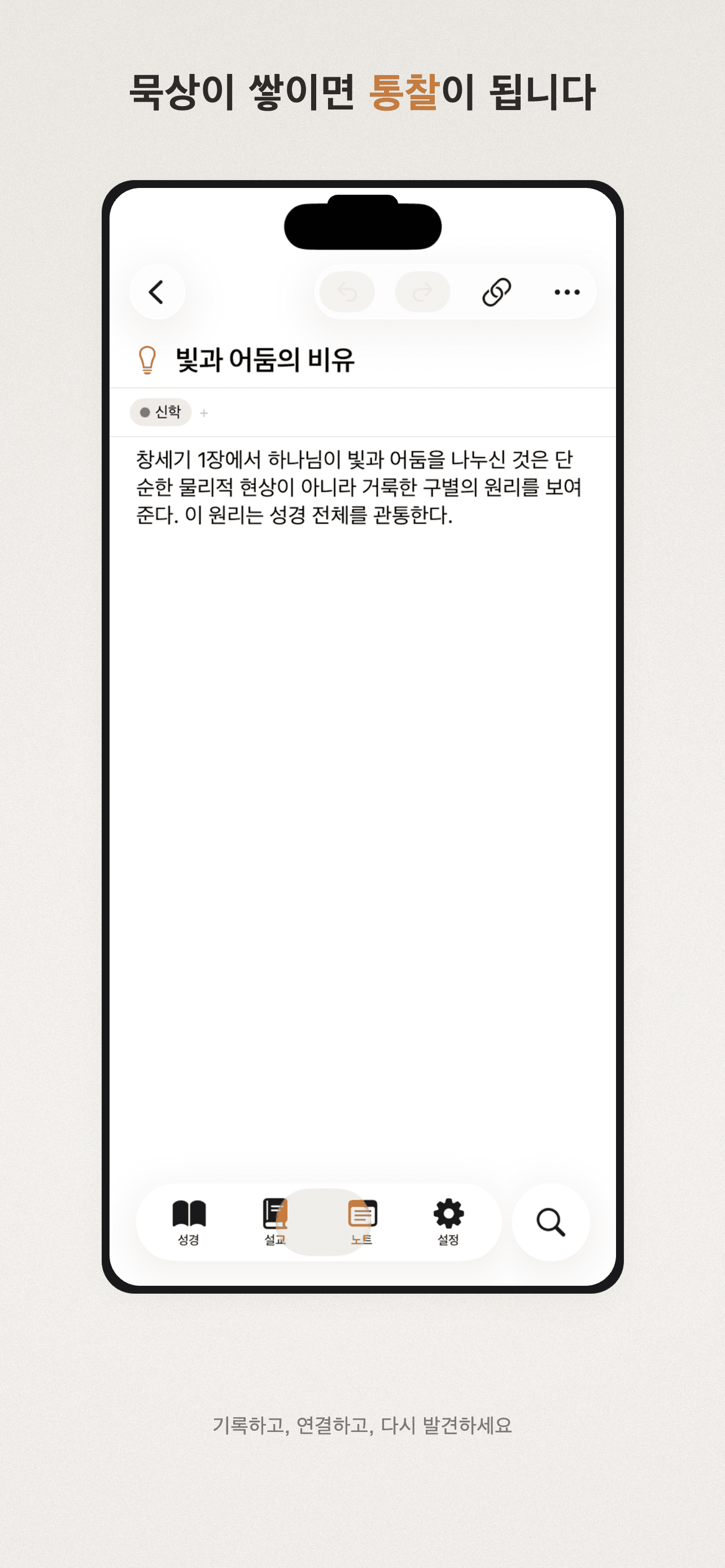 묵상이 쌓이면 통찰이 됩니다